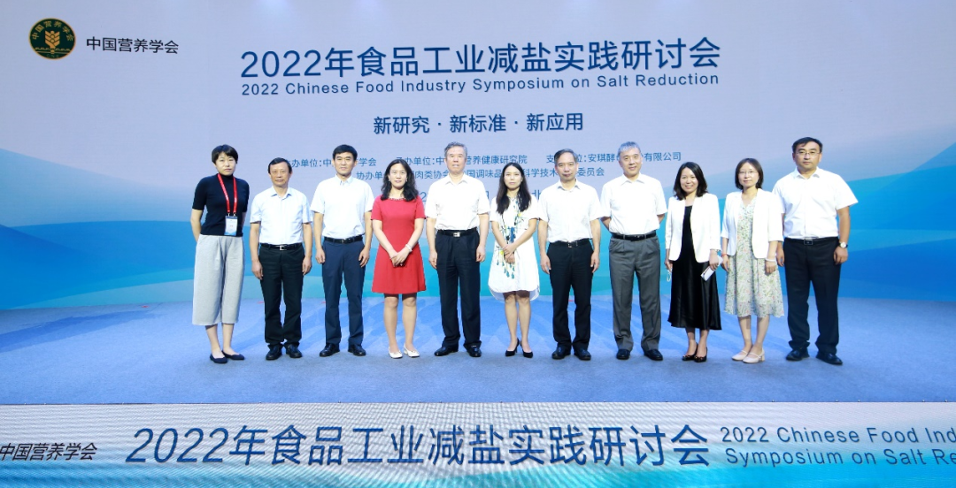 安琪承办2022食品工业减盐实践研讨会