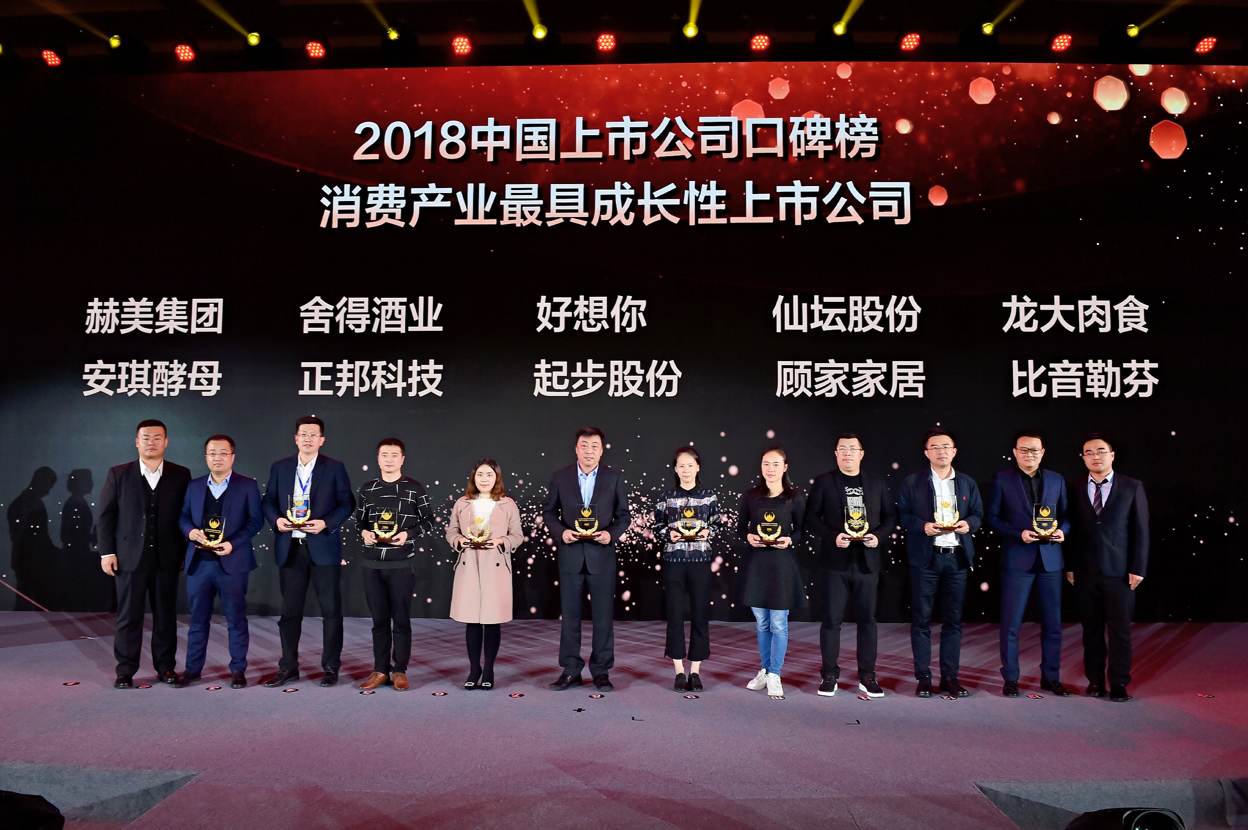 安琪酵母获 2018中国上市公司口碑榜消费产业最具成长性奖