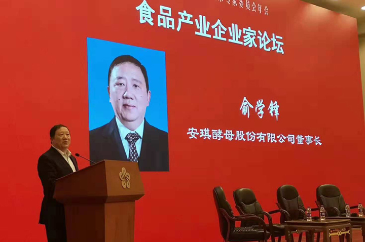 俞学锋出席第二届中国食品产业发展大会