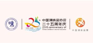 祝贺中国调味品协会成立25周年！安琪YE携五大升级方案邀您参加CFE2020