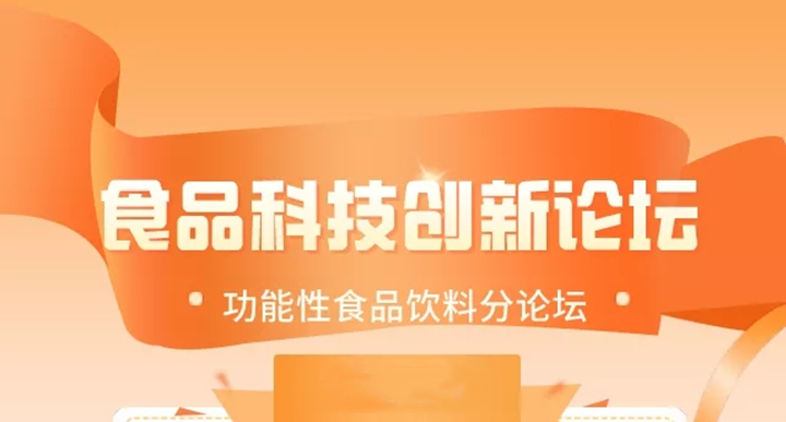 植物肉风味提升、固体饮料口感修饰！安琪YE与您相约上海食品创新论坛！