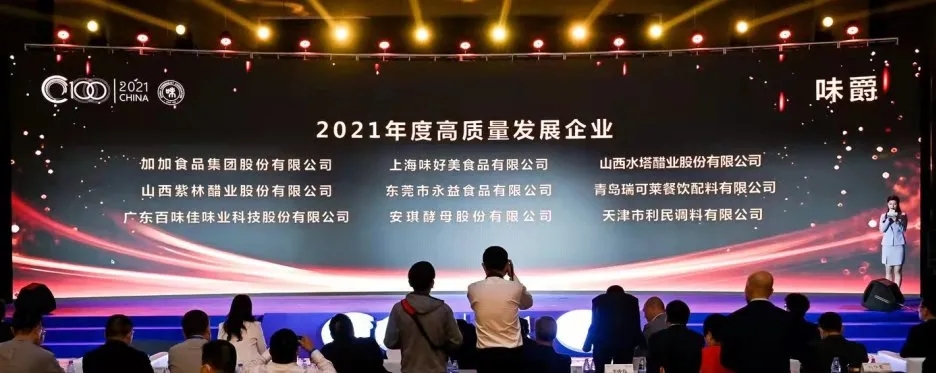 中国调味品行业2021年度高质量发展企业