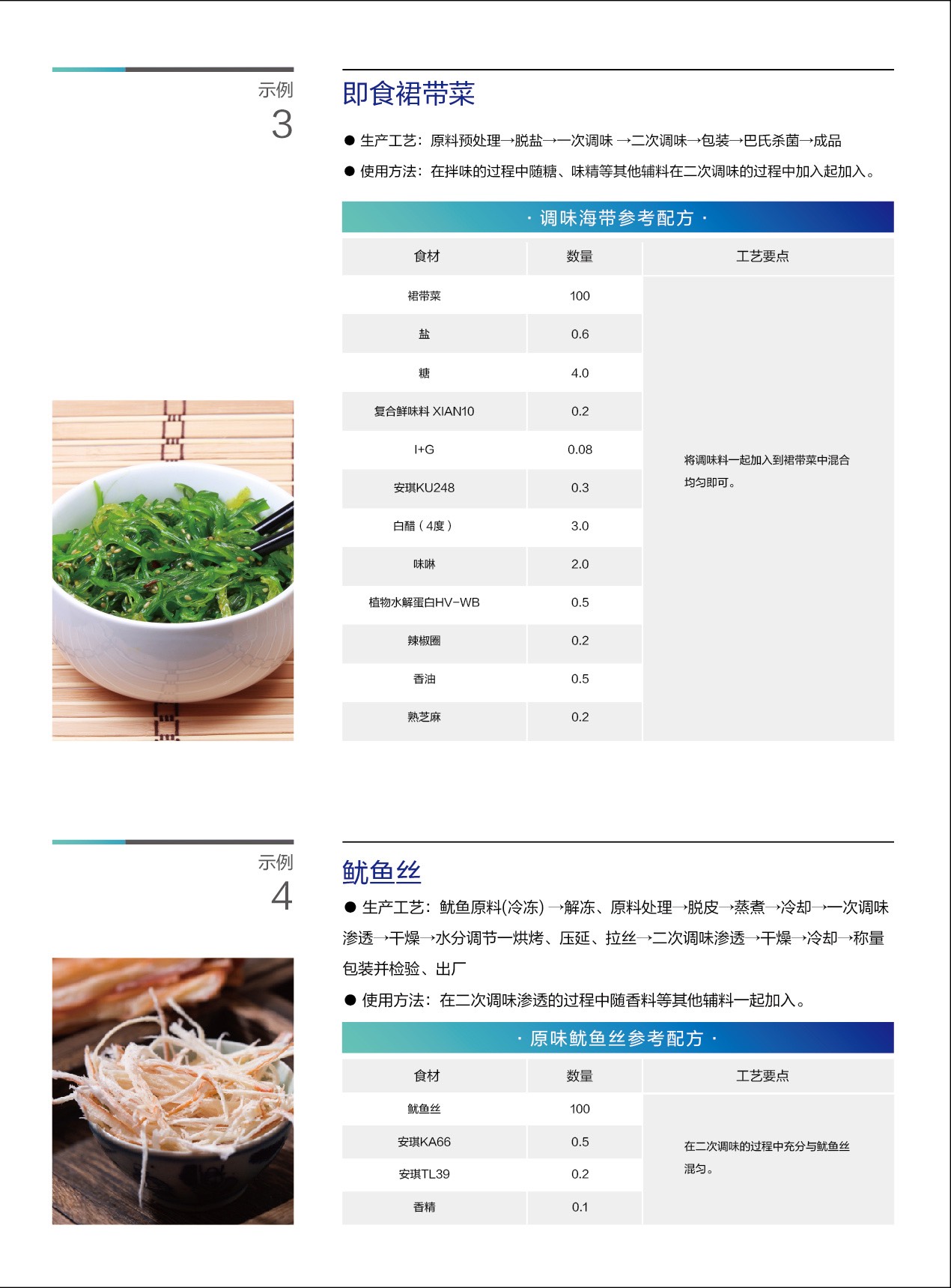 20211015-YE食品调味海产品三折页15000938-02_03.jpg