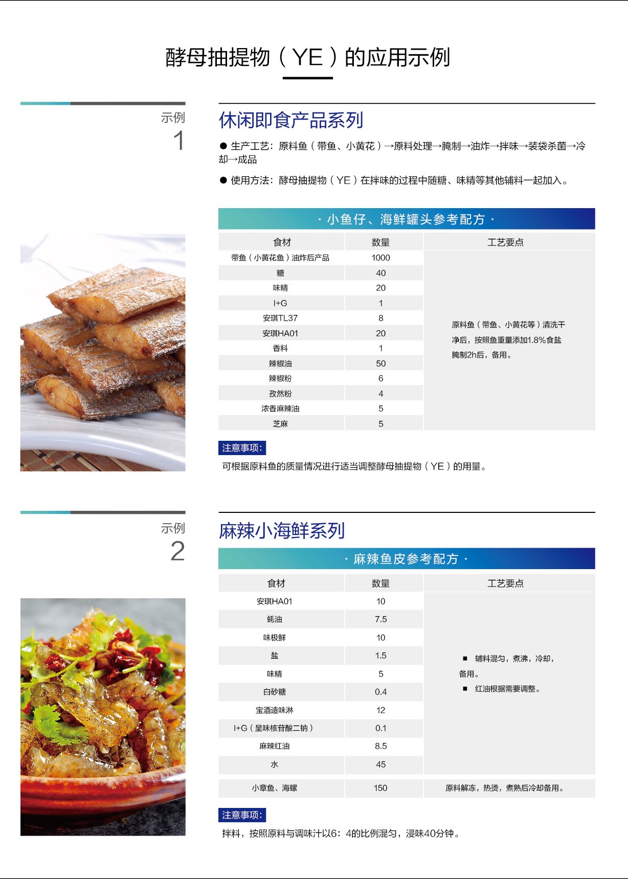 20211015-YE食品调味海产品三折页15000938-02_02.jpg