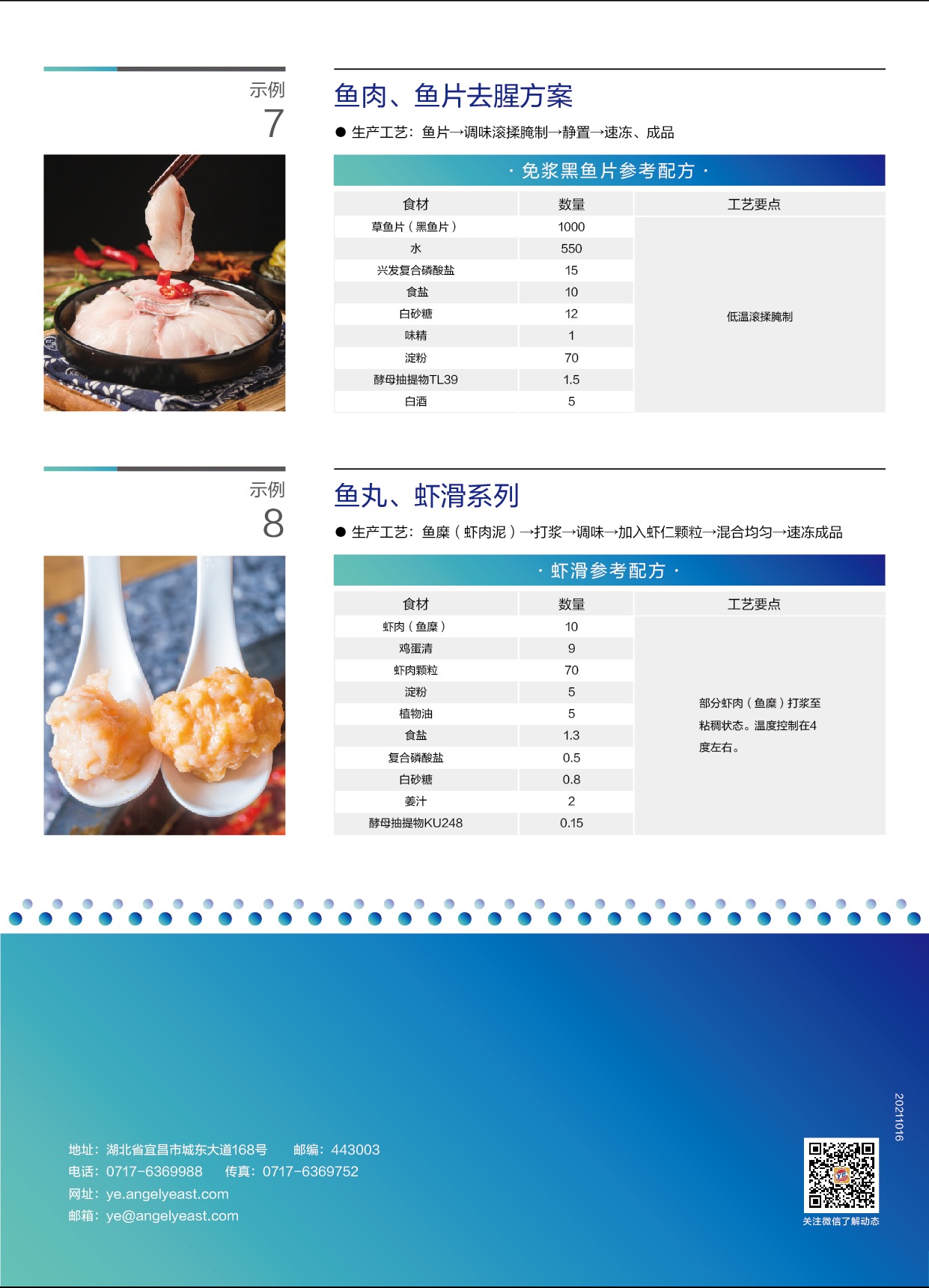 20211015-YE食品调味海产品三折页15000938-01_02.jpg