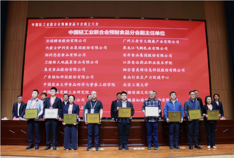 安琪酵母获中国轻工业联合会预制食品分会副主任单位授牌